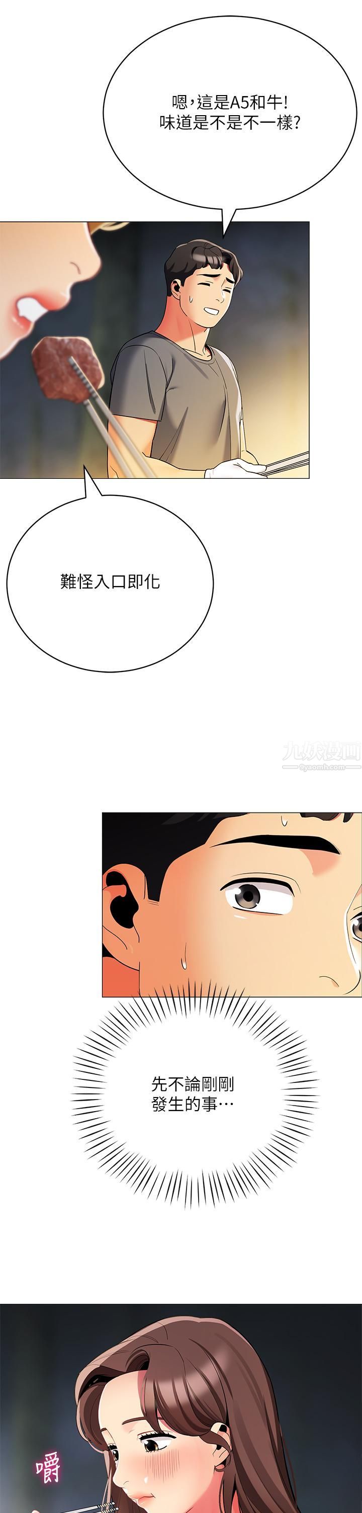 帐篷里的秘密第33话-我的人生不能没有性爱