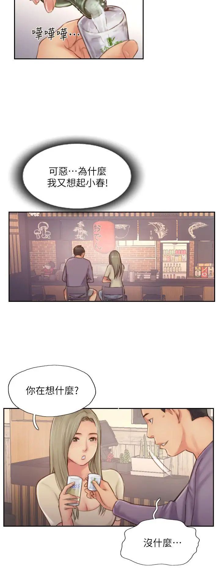 你劈腿了吗?第10话-我也要把妳忘瞭!