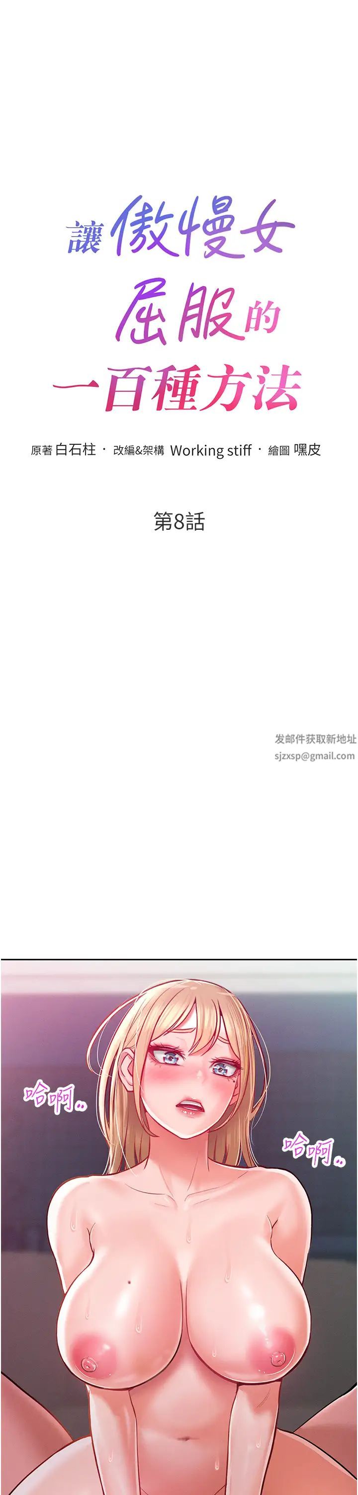 讓傲慢女屈服的一百種方法第8話-引誘傲慢女踏進陷阱