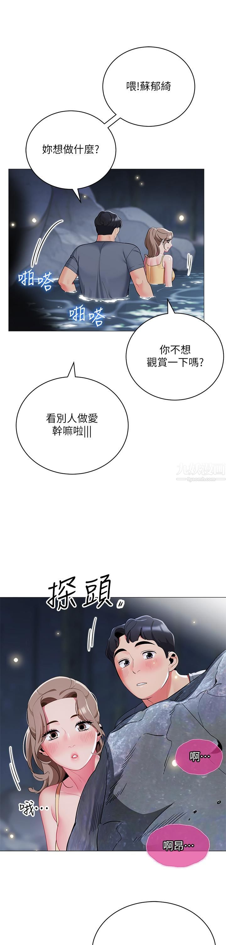 帳篷裡的秘密第34話-水聲啪啪聲傻傻分不清