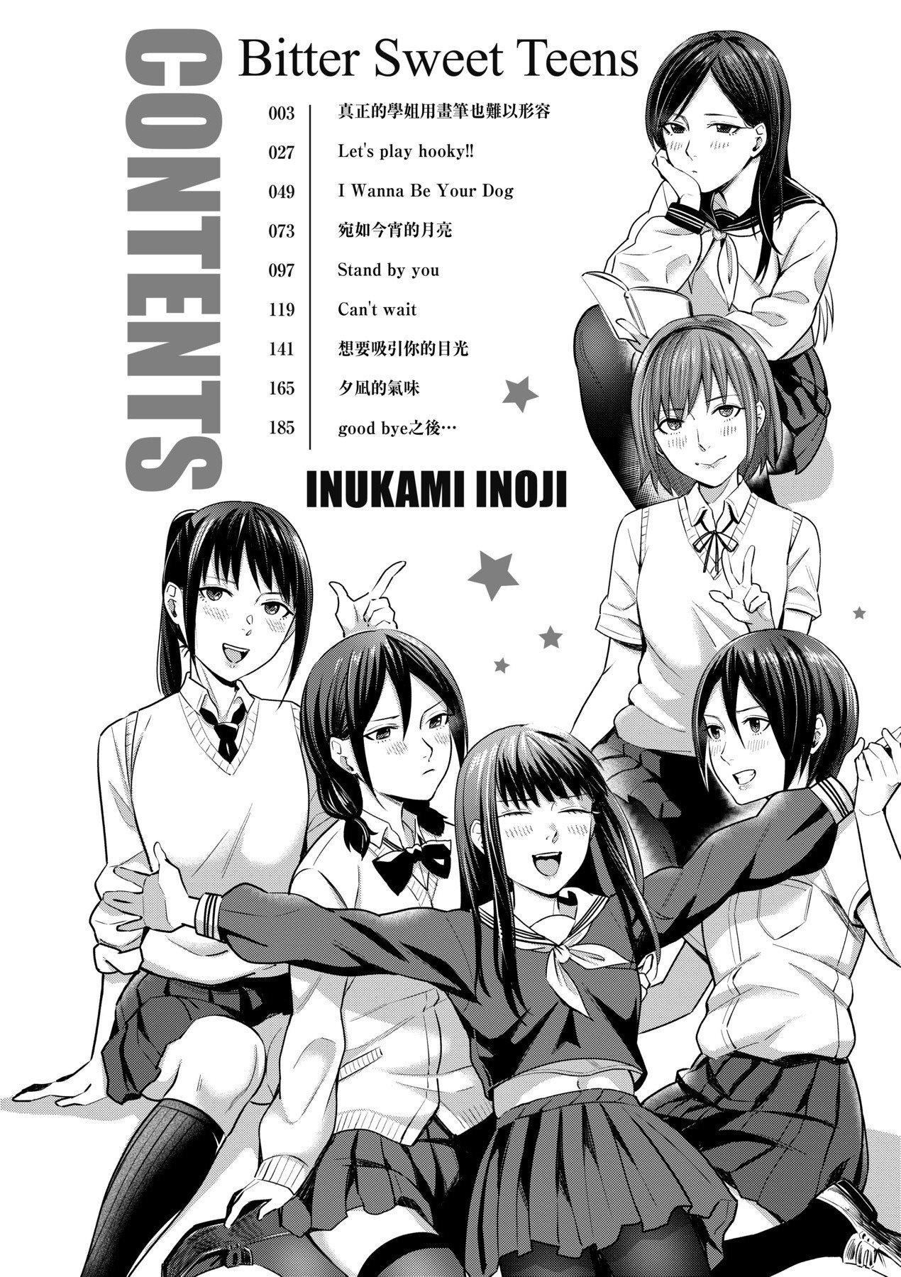 [未来数位][犬上いの字]BitterSweetTeens-酸甜苦辣思春期-[未来数位][犬上いの字]BitterSweetTeens-酸甜苦辣思春期-