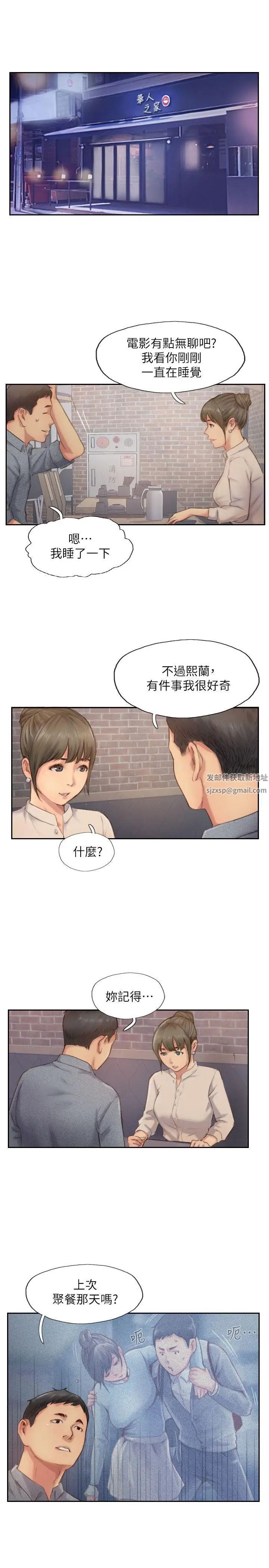 你劈腿了吗?第12话-我叫妳不要走…