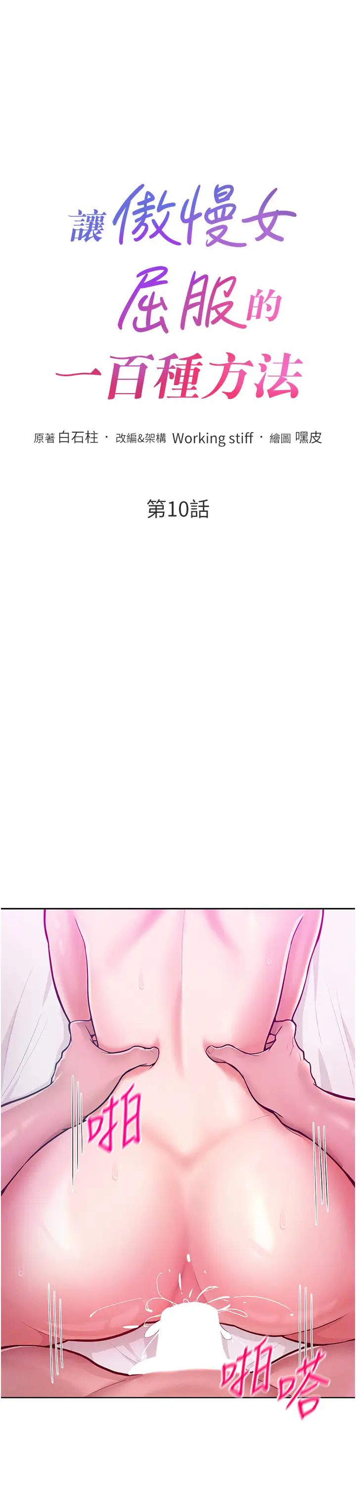 讓傲慢女屈服的一百種方法第10話-原來我是M?!