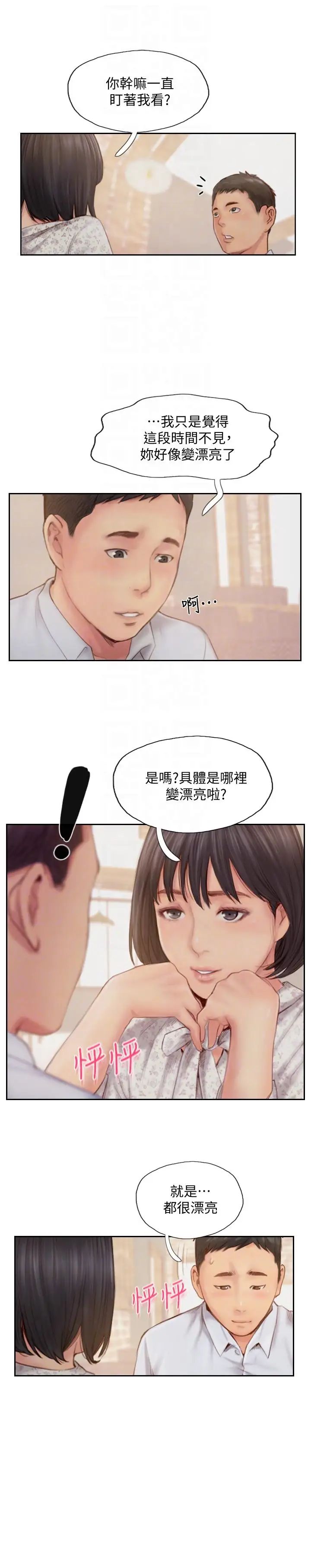你劈腿了吗?第14话-分手一个月的关係变化