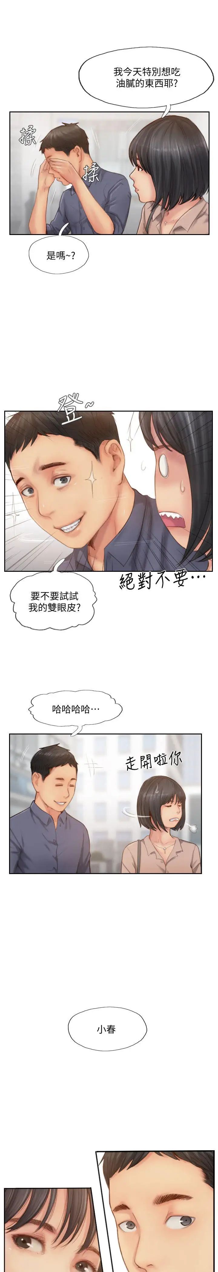 你劈腿了吗?第14话-分手一个月的关係变化