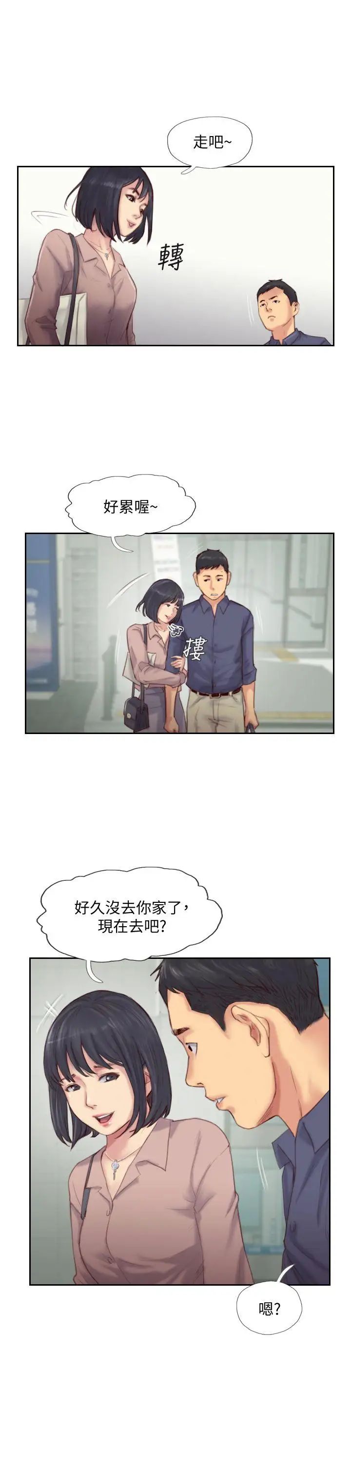 你劈腿了吗?第15话-妳迟早会变成我的人