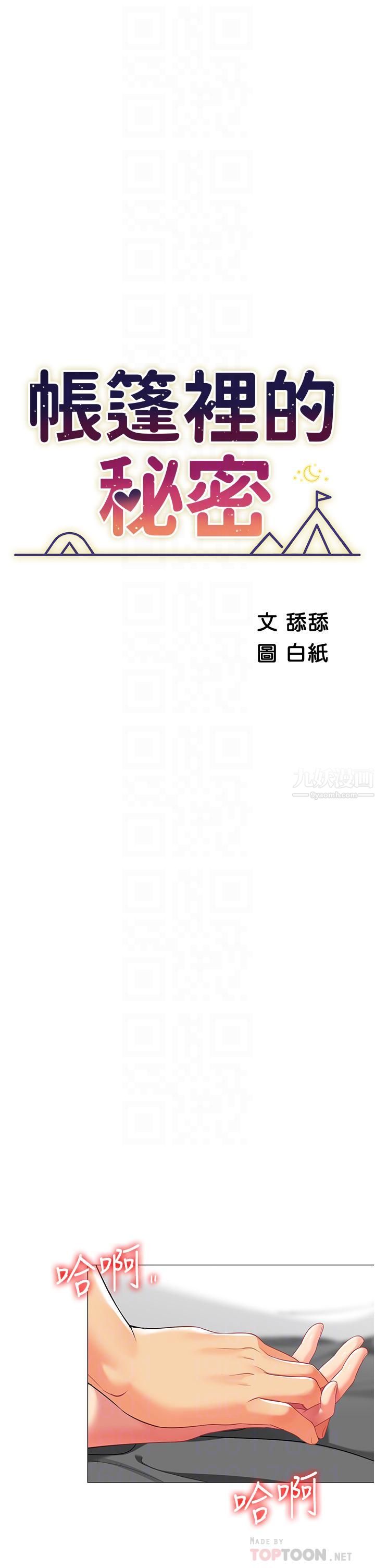 帐篷里的秘密第38话-老公，把我玩坏吧…
