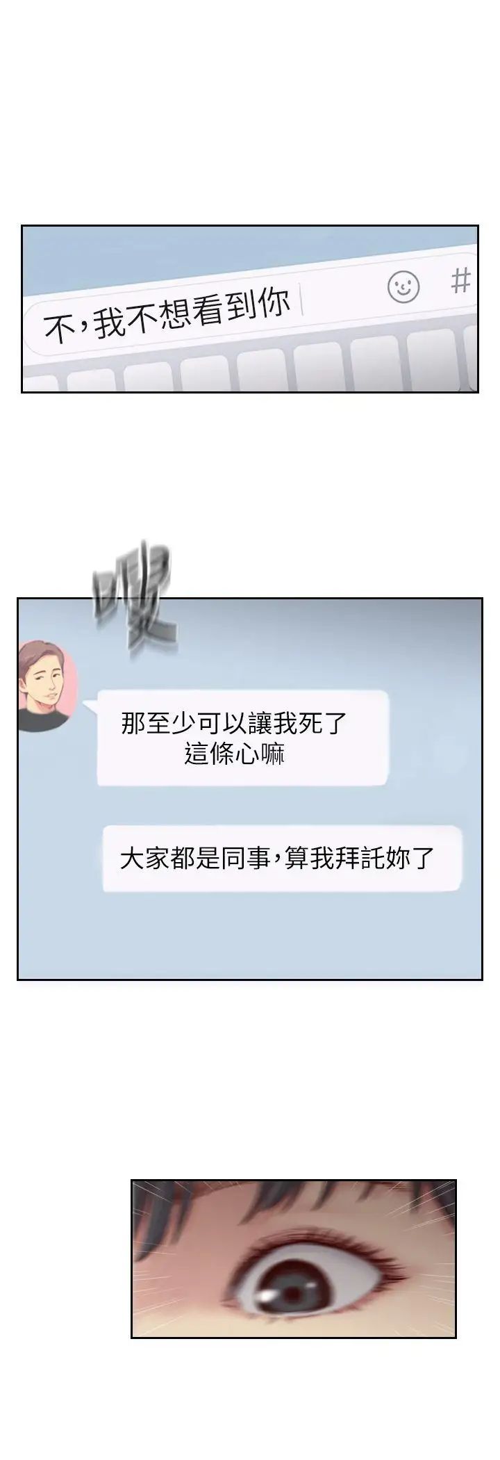 你劈腿了吗?第15话-妳迟早会变成我的人