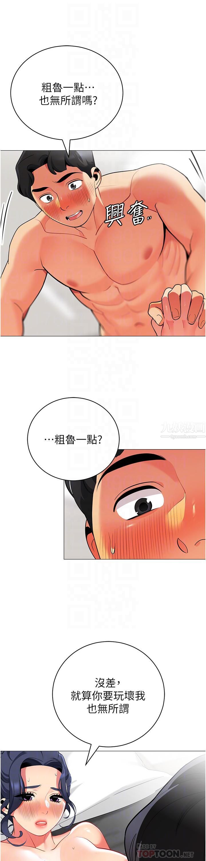 帐篷里的秘密第38话-老公，把我玩坏吧…