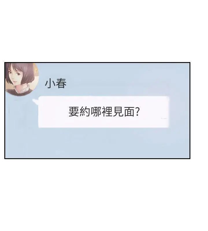 你劈腿了嗎?第16話-小春動搖的心