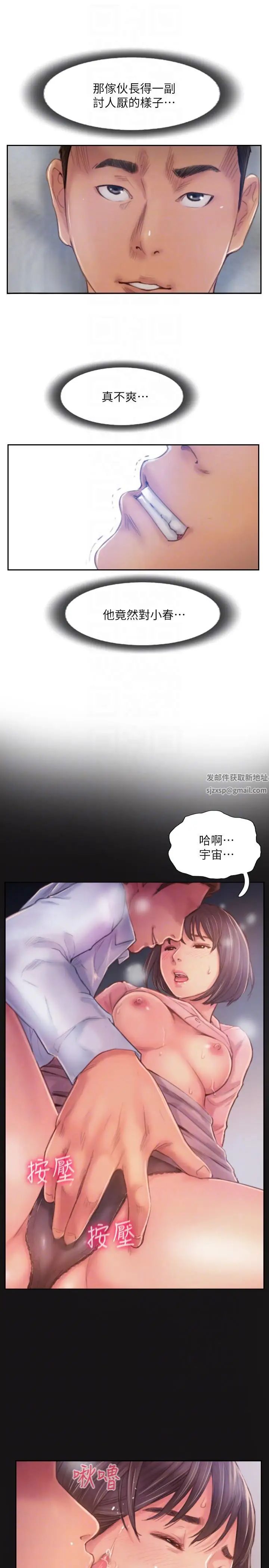 你劈腿了吗?第16话-小春动摇的心