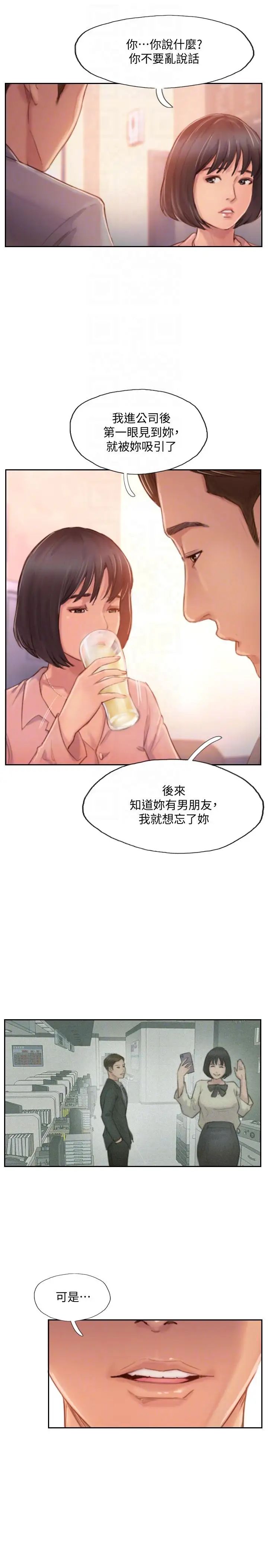 你劈腿了吗?第16话-小春动摇的心