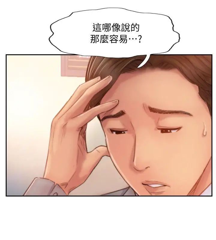 你劈腿了嗎?第16話-小春動搖的心