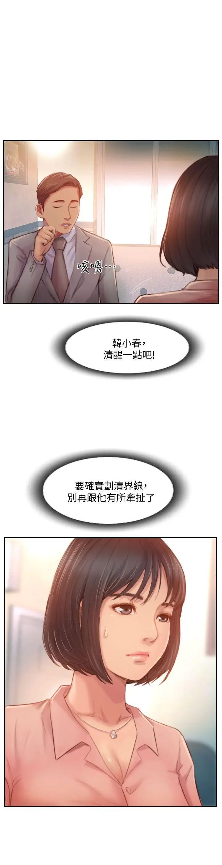 你劈腿了吗?第17话-要我还是要朋友