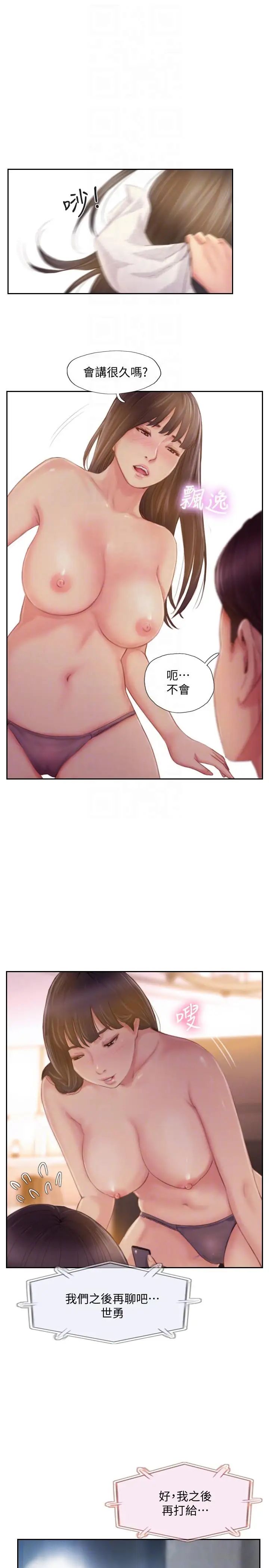 你劈腿了嗎?第17話-要我還是要朋友