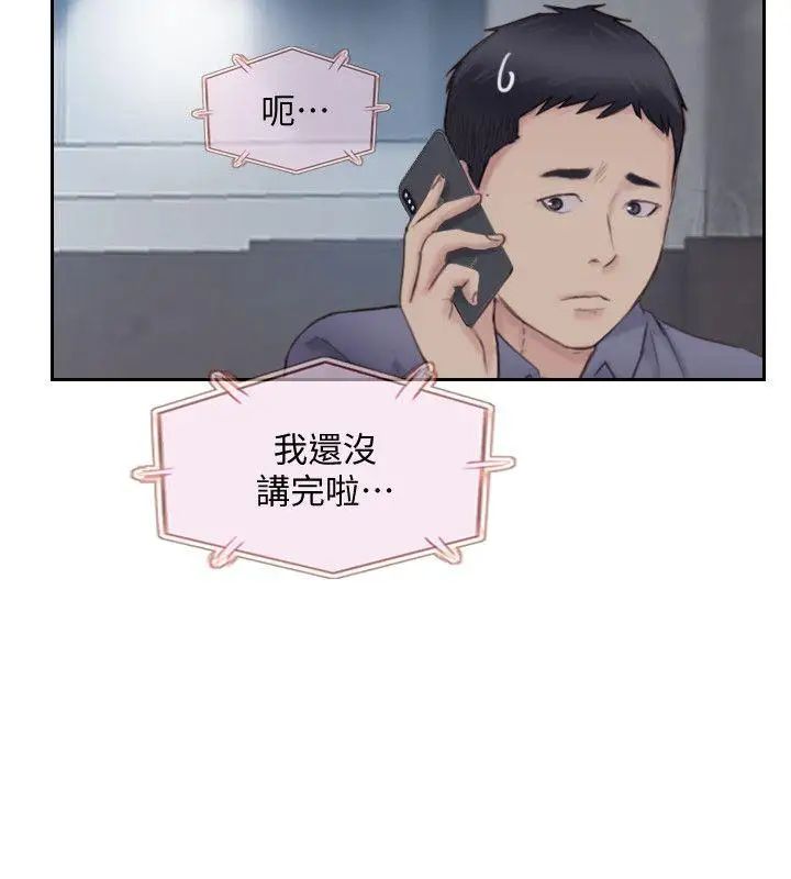 你劈腿了吗?第17话-要我还是要朋友