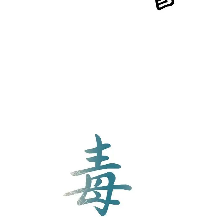 毒酒第2话