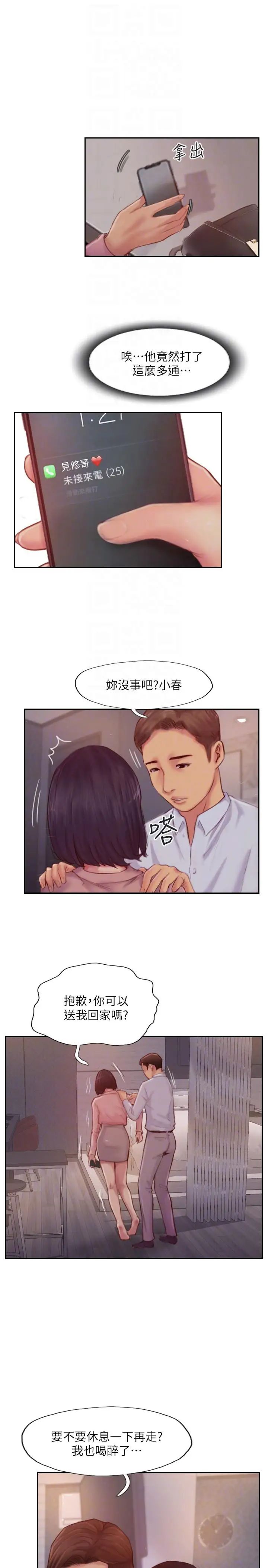 你劈腿了吗?第18话-妳心里也是想要我的吧