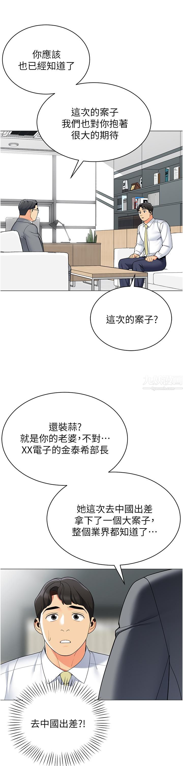 帐篷里的秘密第40话-她该不会外遇瞭吧…?