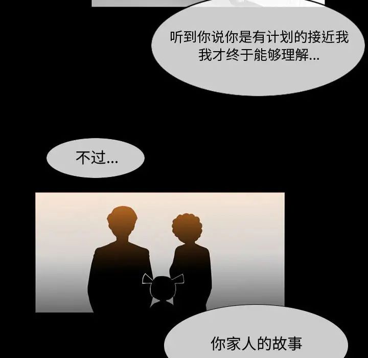 惡劣時代第29話