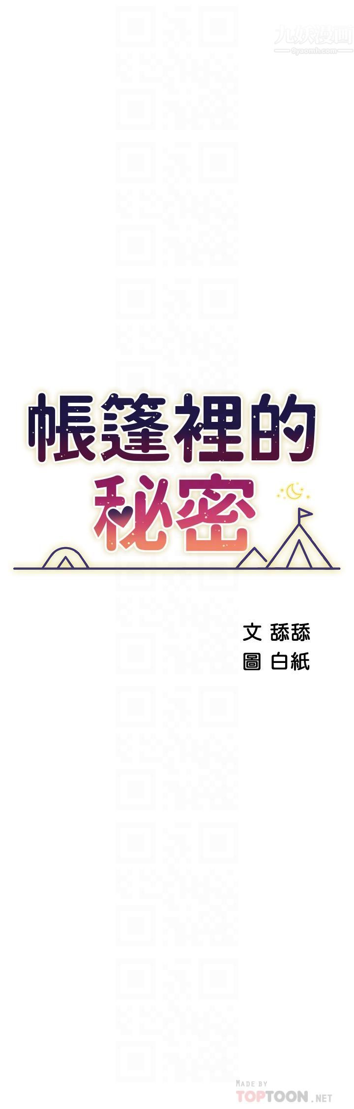 帐篷里的秘密第41话-老婆竟然瞒着我…