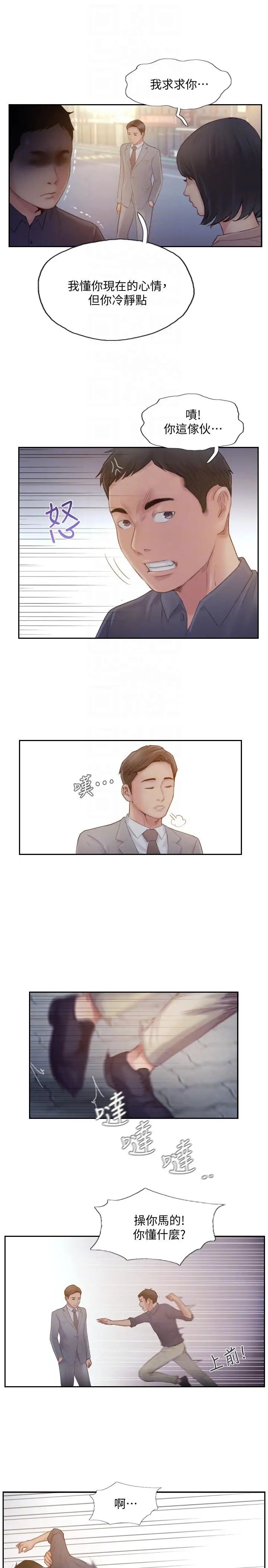 你劈腿了吗?第19话-妳站在谁那边