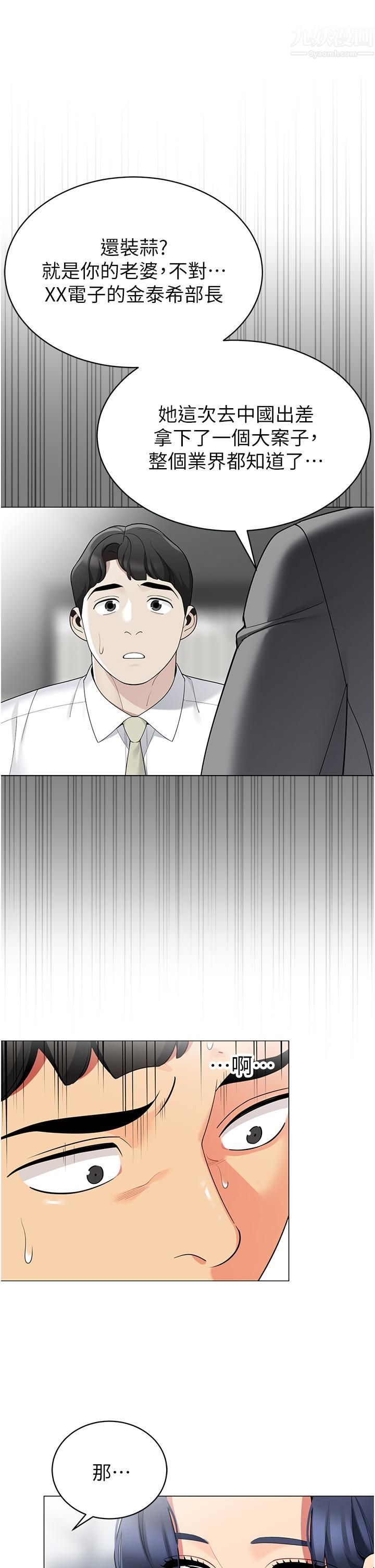 帳篷裡的秘密第41話-老婆竟然瞞著我…