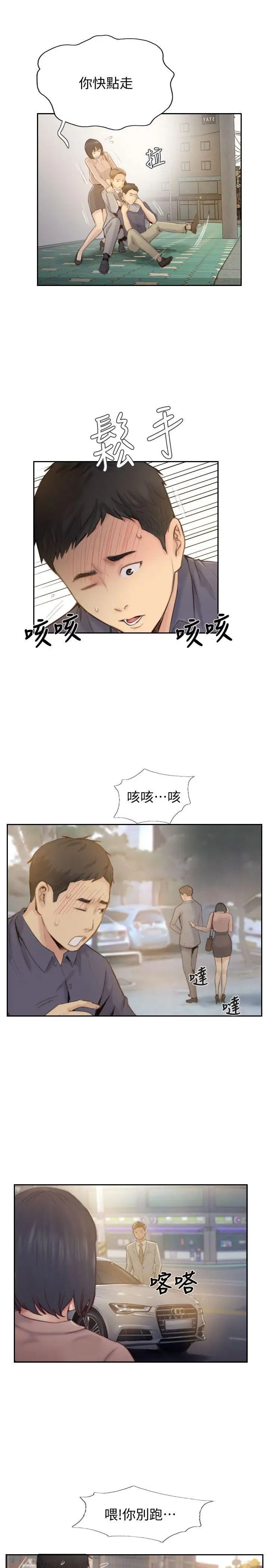 你劈腿了吗?最终话-后来的我们