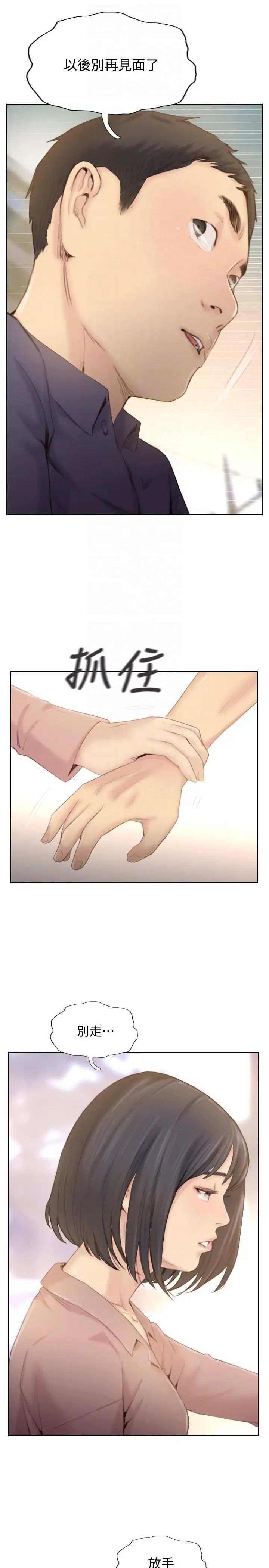 你劈腿了吗?最终话-后来的我们
