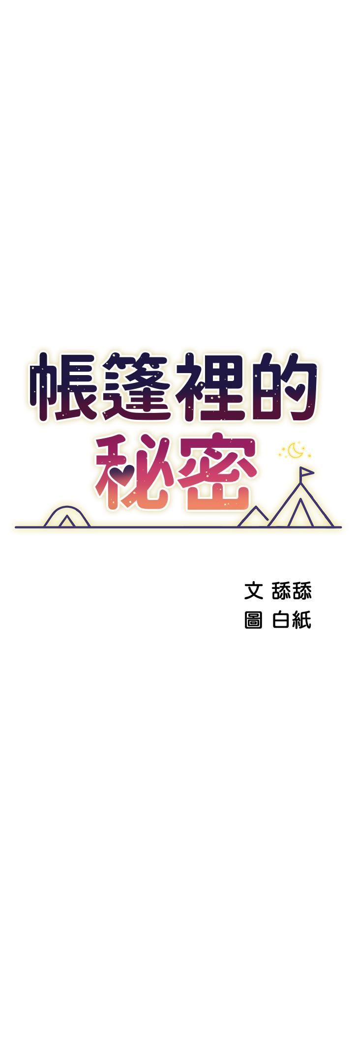 帐篷里的秘密第43话-陪我喝一杯嘛