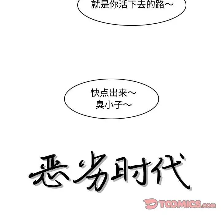 恶劣时代第32话