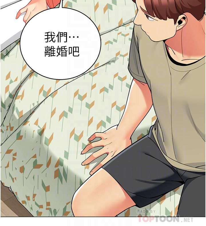帐篷里的秘密第45话-你是不是有偷吃?