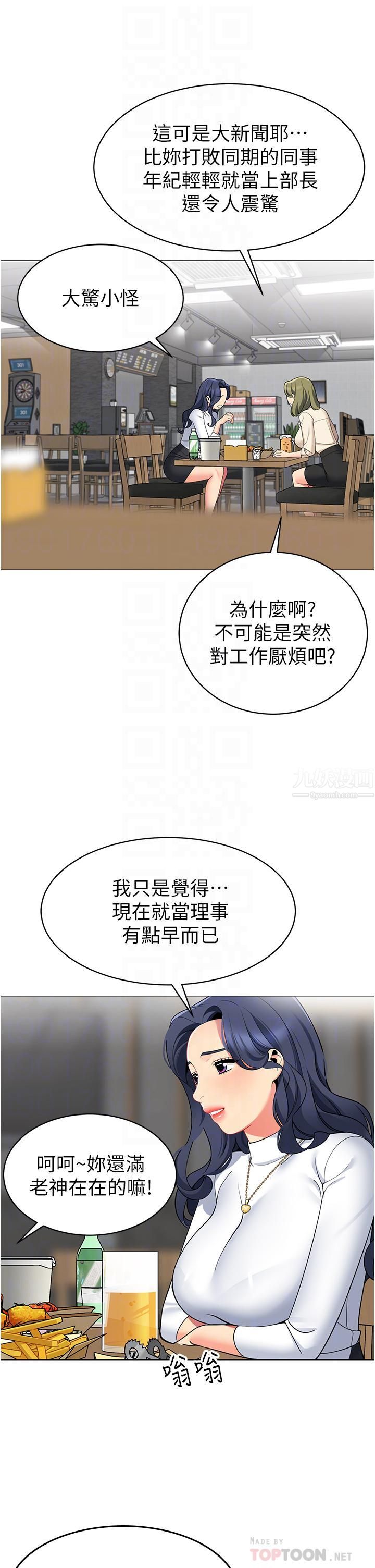帳篷裡的秘密第45話-你是不是有偷吃?