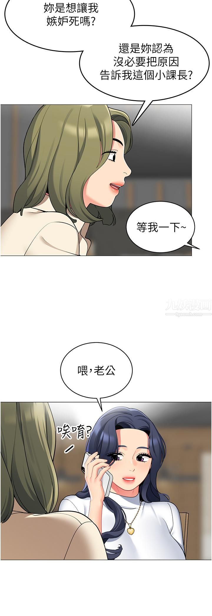 帐篷里的秘密第45话-你是不是有偷吃?
