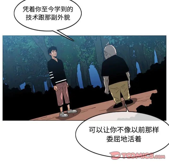 惡劣時代第32話