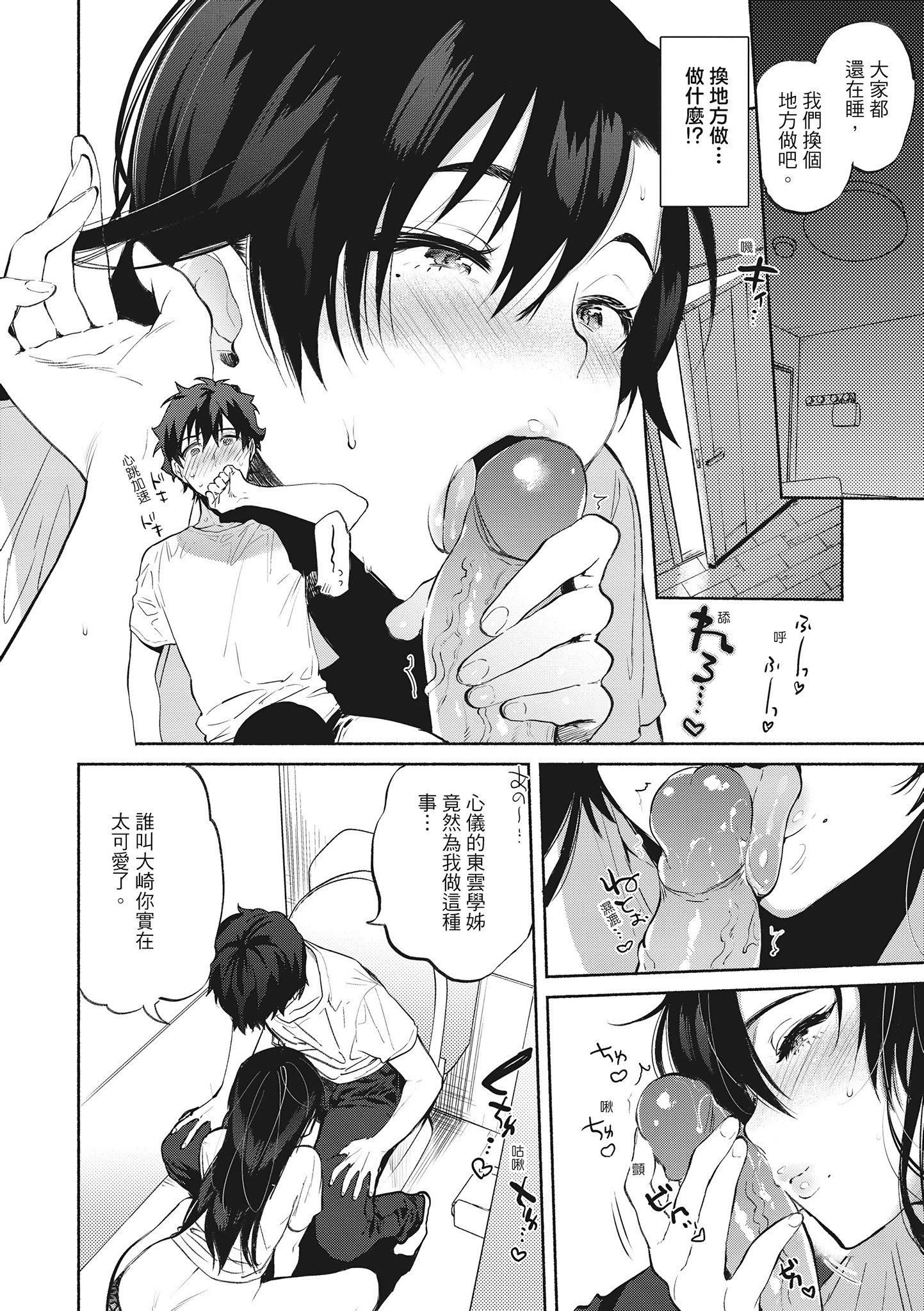 [ユズハ]あまとろ性活[無修正][單行本][紳士出版中文][ユズハ]あまとろ性活[無修正][單行本][紳士出版中文]