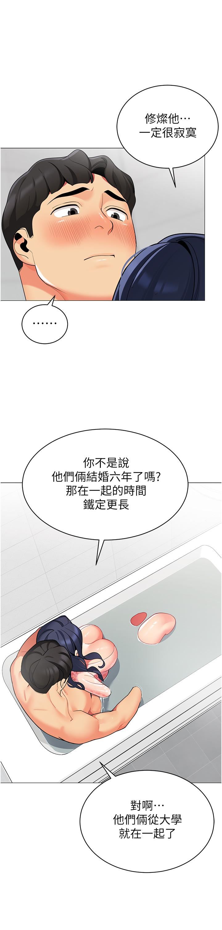 帳篷裡的秘密第49話-在浴室裡深情纏綿