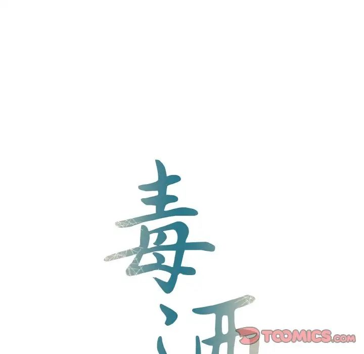 毒酒第6话