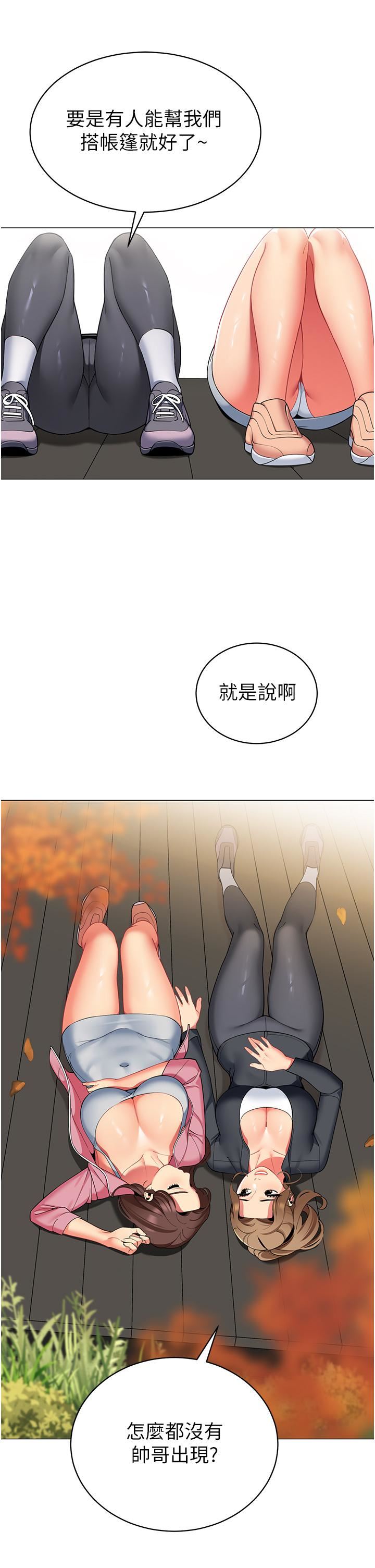 帐篷里的秘密第50话-最终话-妳是我最爱的女人