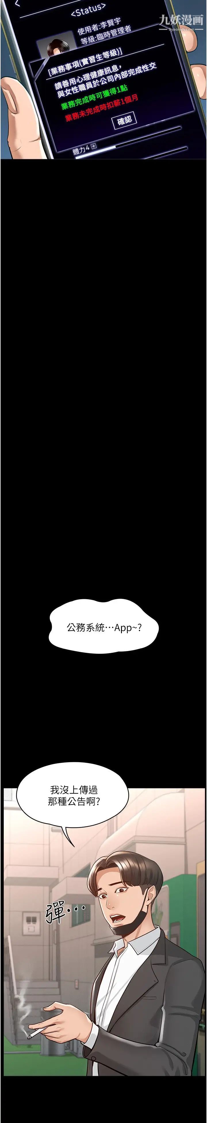 超級公務員第1話-不打炮就扣薪