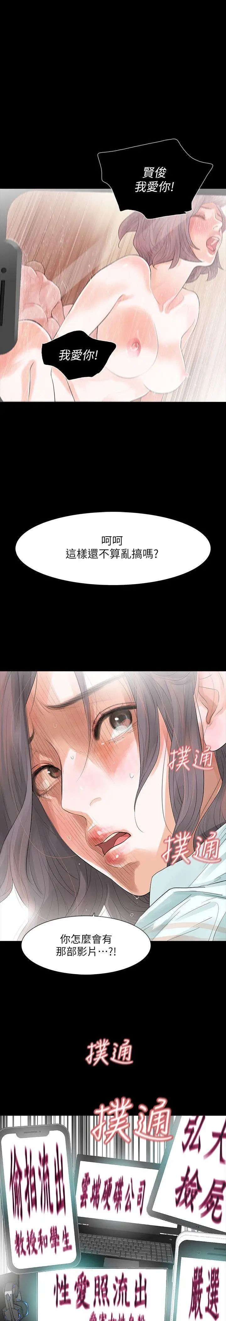 《Revenge[復仇无删减]》第3话-守护幸福