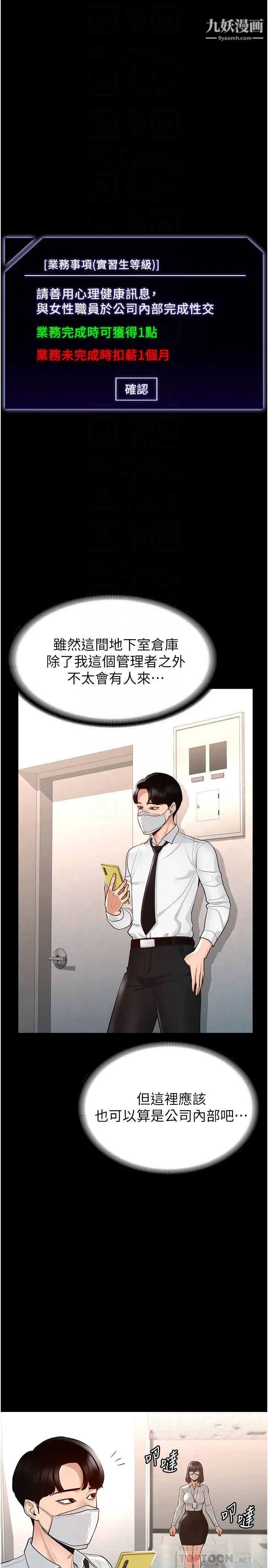 超级公务员第3话-小声~被听到就不好瞭