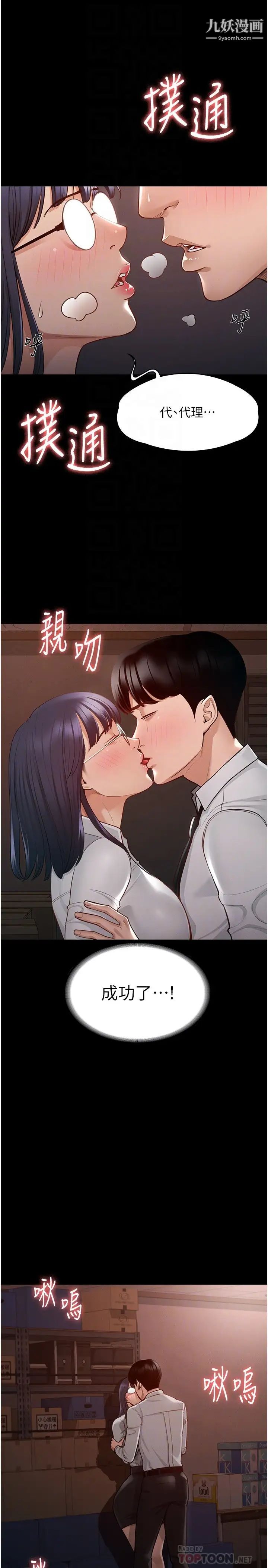 超级公务员第3话-小声~被听到就不好瞭
