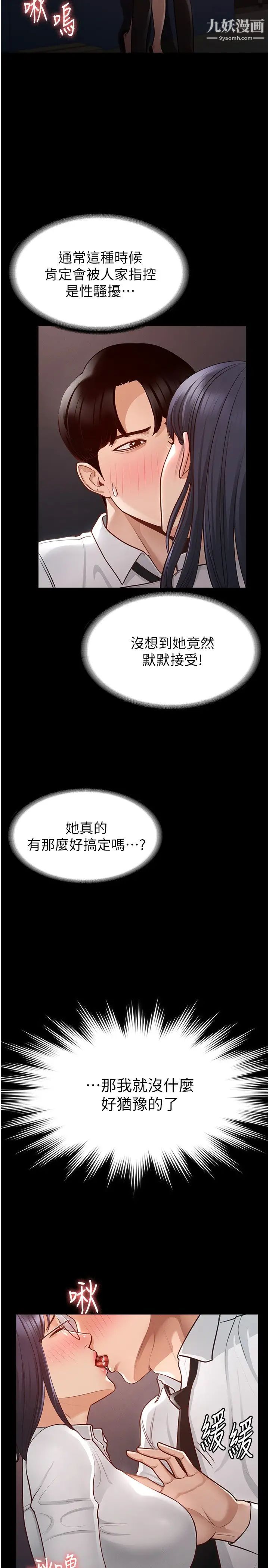 超级公务员第3话-小声~被听到就不好瞭