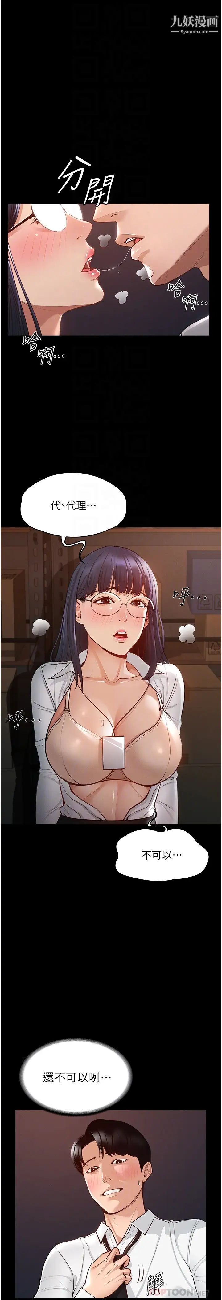 超級公務員第3話-小聲~被聽到就不好瞭