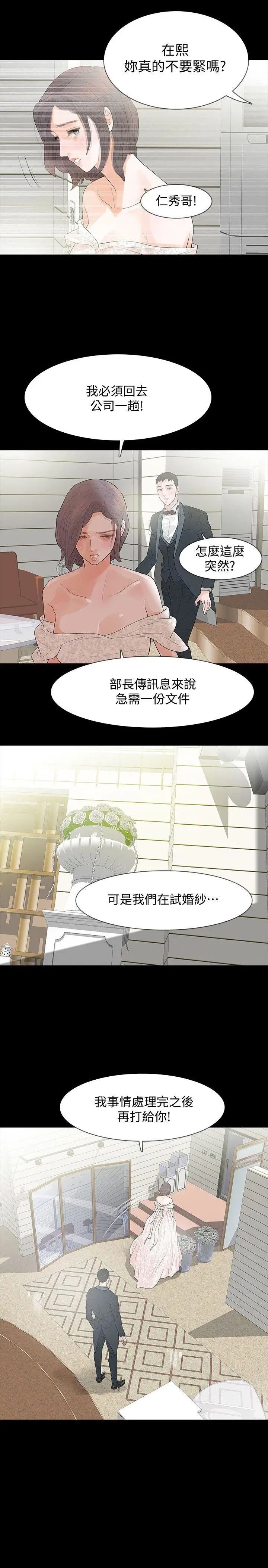 Revenge[復仇无删减]第3话-守护幸福