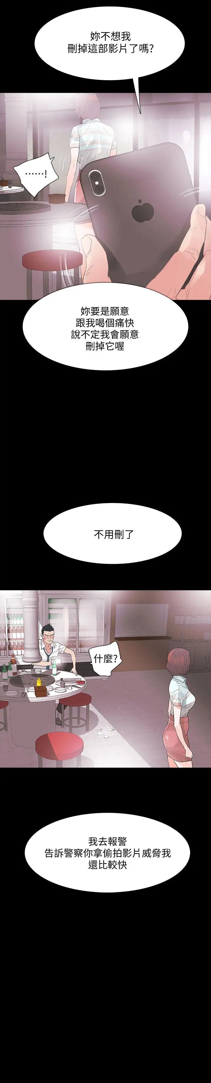 Revenge[復仇无删减]第4话-高主任的威胁