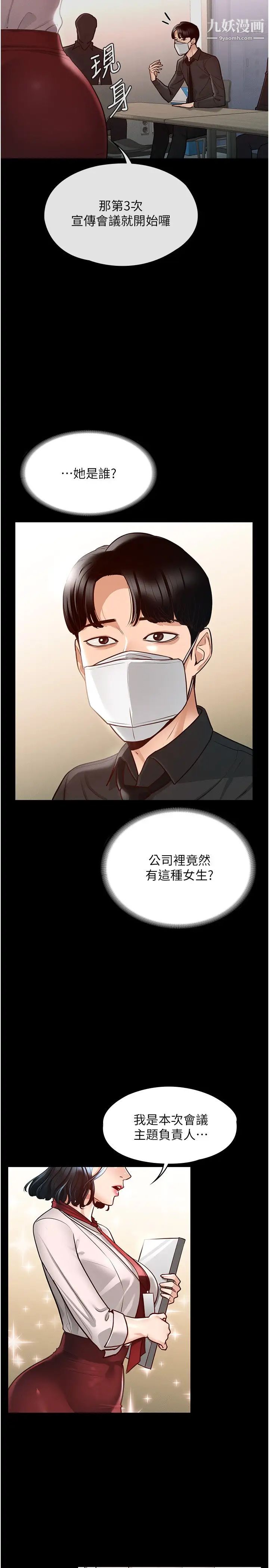 超級公務員第4話-無所不能的「攻」務系統