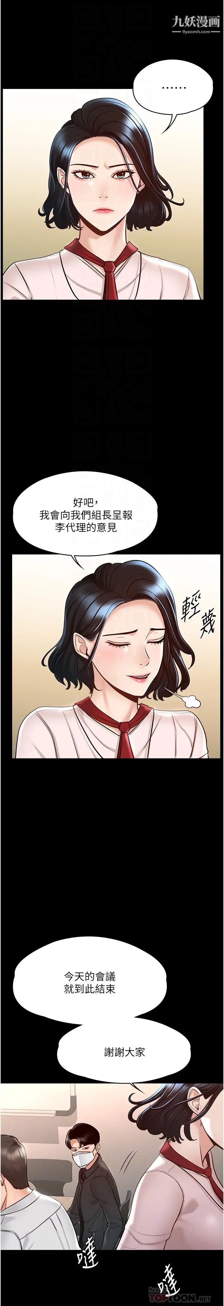 《超级公务员》第5话-楼梯间粗暴的啪啪声