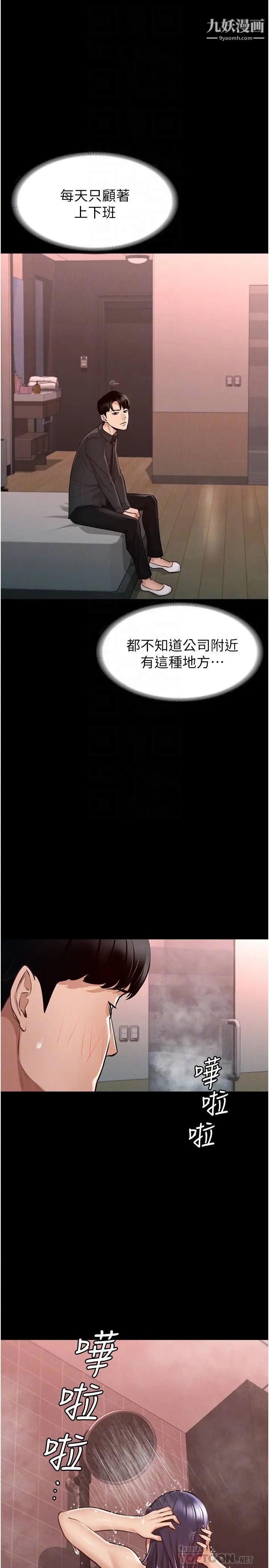 超级公务员第6话-想要你激烈进攻我